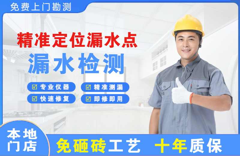 山南精准测漏点